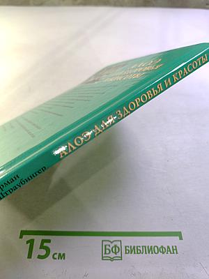 Алоэ для здоровья и красоты