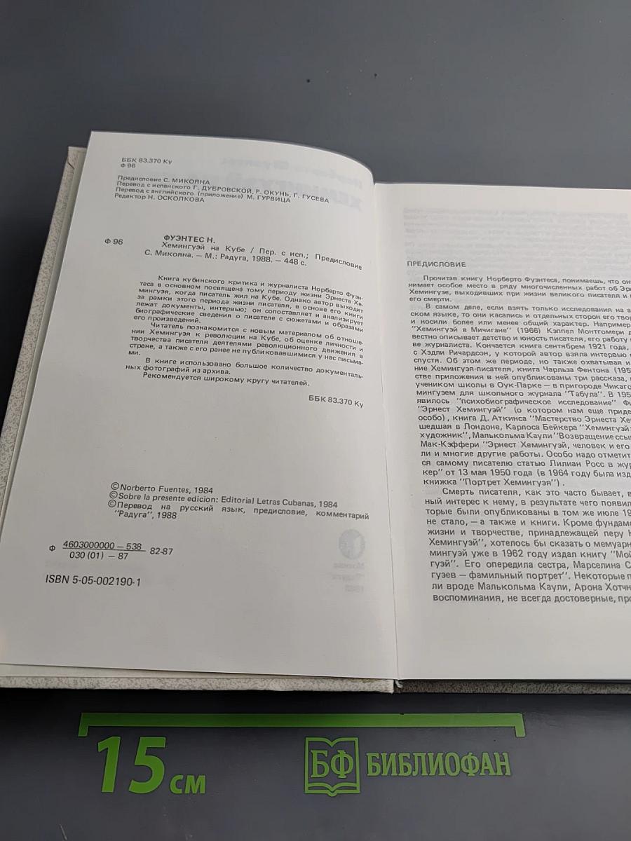 Хемингуэй на Кубе