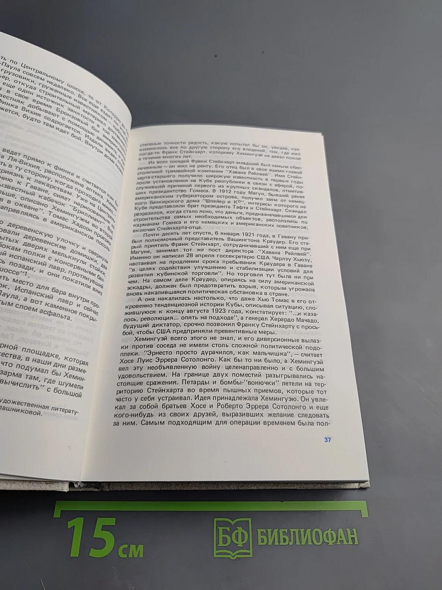 Хемингуэй на Кубе