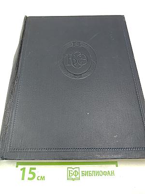 Большая Советская Энциклопедия. Том 51