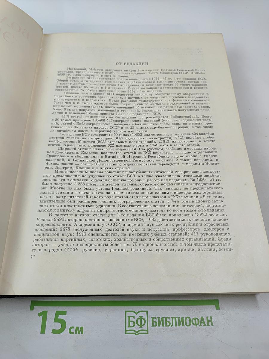 Большая Советская Энциклопедия. Том 51