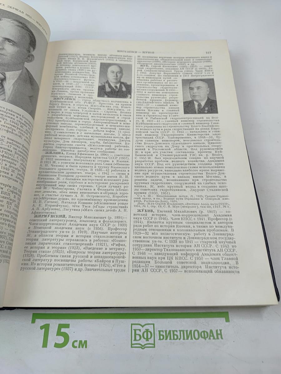 Большая Советская Энциклопедия. Том 51