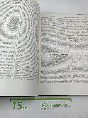 Большая Советская Энциклопедия. Том 51