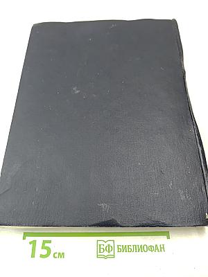 Большая Советская Энциклопедия. Том 51