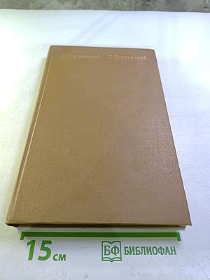 Град обреченный