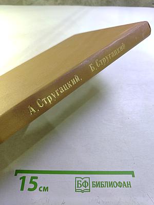 Град обреченный