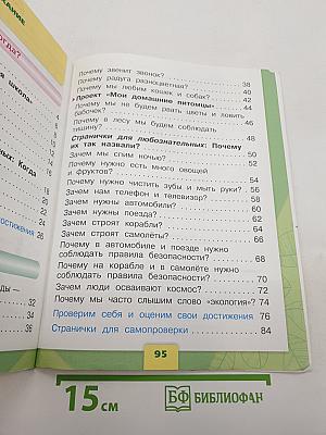 Окружающий мир. 1 класс. Часть 2. Учебник для общеобразовательных организаций