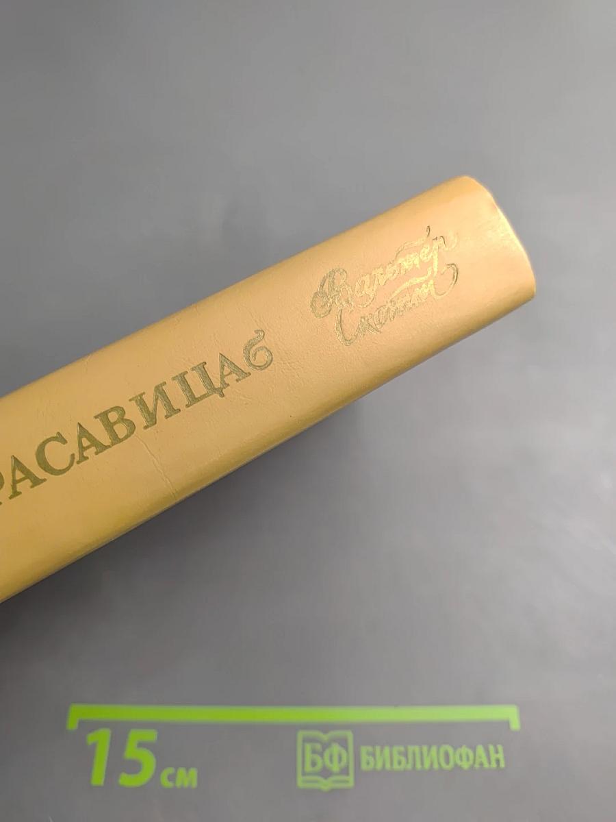 Пертская красавица, или Валентинов день