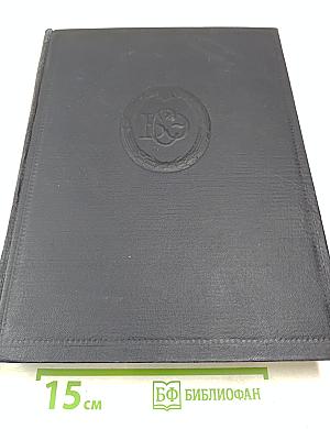 Большая Советская Энциклопедия. Том 1: А — Актуализм