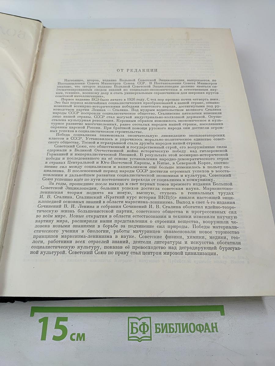 Большая Советская Энциклопедия. Том 1: А — Актуализм