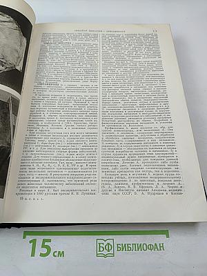 Большая Советская Энциклопедия. Том 1: А — Актуализм