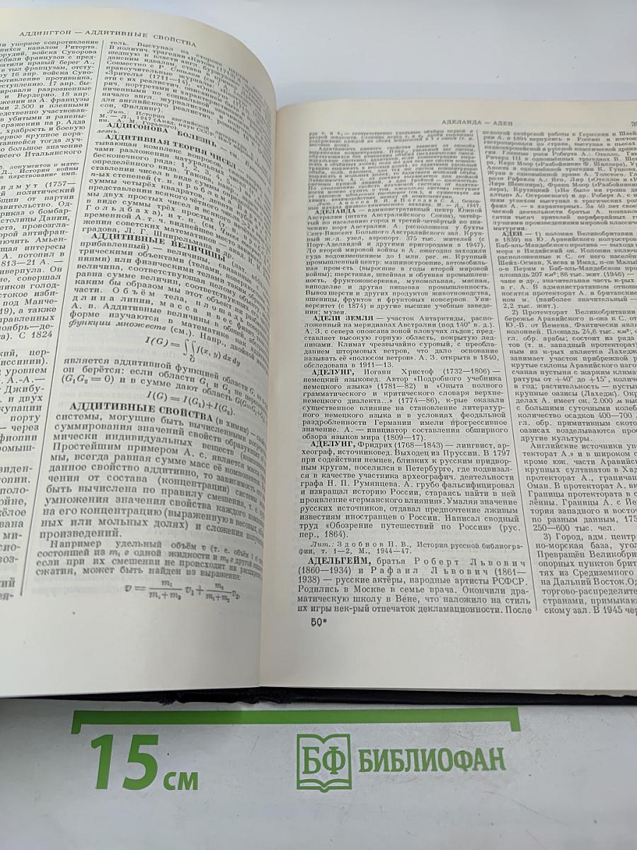 Большая Советская Энциклопедия. Том 1: А — Актуализм