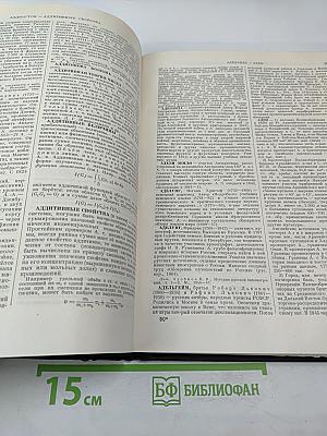 Большая Советская Энциклопедия. Том 1: А — Актуализм