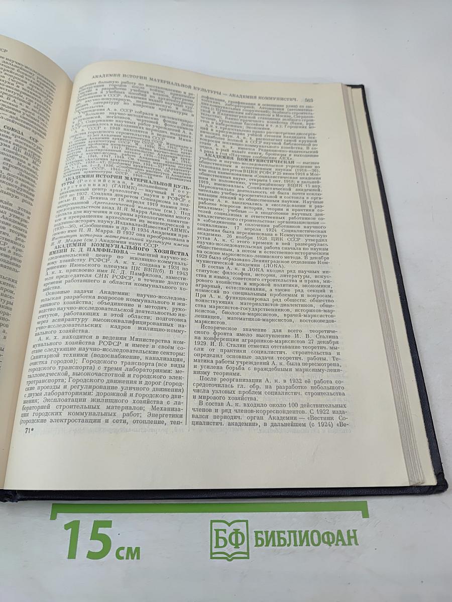 Большая Советская Энциклопедия. Том 1: А — Актуализм