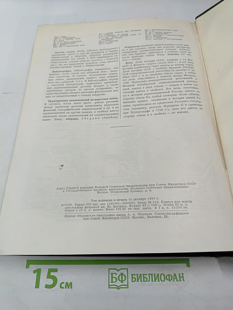 Большая Советская Энциклопедия. Том 1: А — Актуализм