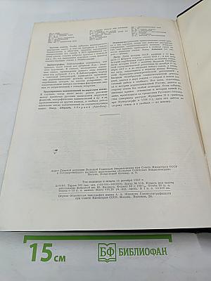 Большая Советская Энциклопедия. Том 1: А — Актуализм