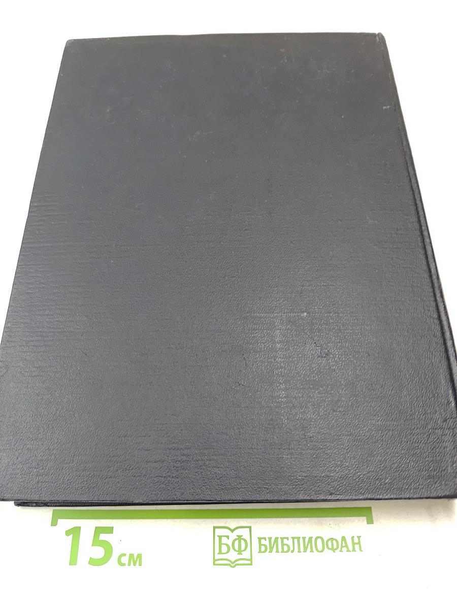 Большая Советская Энциклопедия. Том 1: А — Актуализм