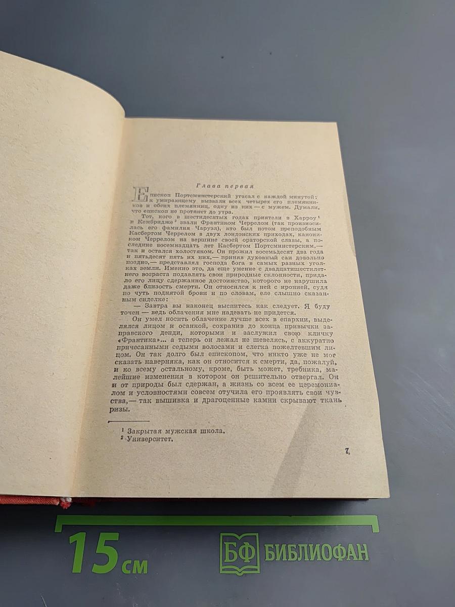 Конец главы