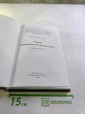 Теория экономической организации