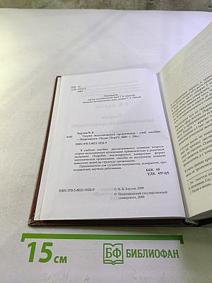 Теория экономической организации