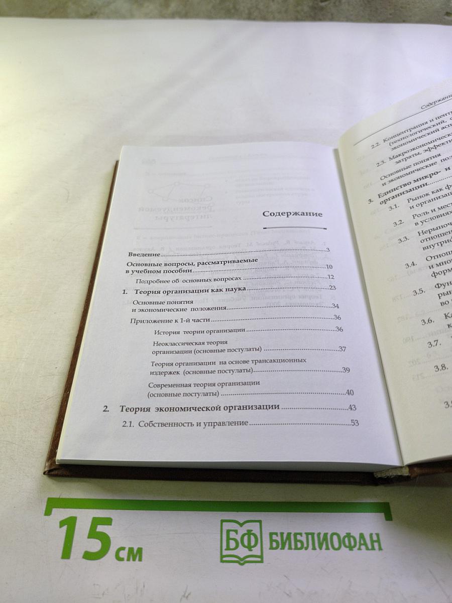 Теория экономической организации