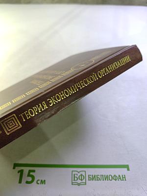 Теория экономической организации