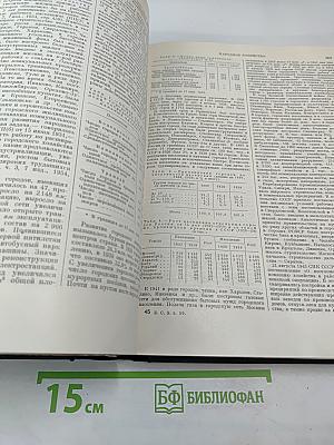 Большая Советская Энциклопедия. Том 50. Союз Советских Социалистических Республик