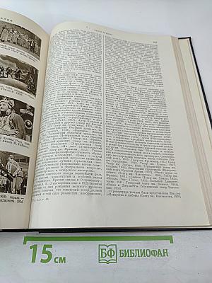 Большая Советская Энциклопедия. Том 50. Союз Советских Социалистических Республик