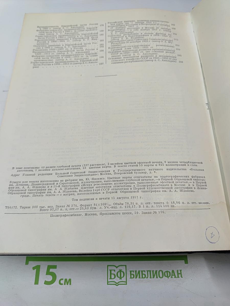 Большая Советская Энциклопедия. Том 50. Союз Советских Социалистических Республик