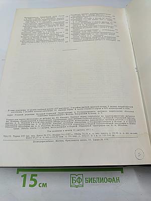 Большая Советская Энциклопедия. Том 50. Союз Советских Социалистических Республик