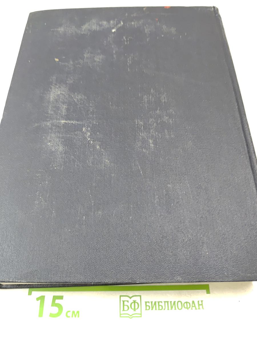 Большая Советская Энциклопедия. Том 50. Союз Советских Социалистических Республик