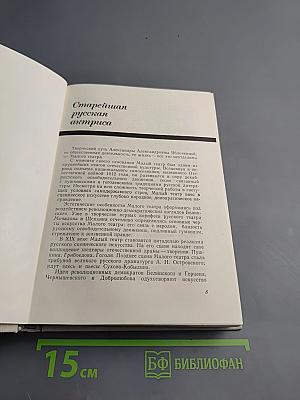 Александра Александровна Яблочкина. 75 лет в театре
