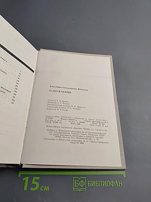 Александра Александровна Яблочкина. 75 лет в театре