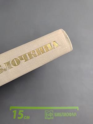 Александра Александровна Яблочкина. 75 лет в театре