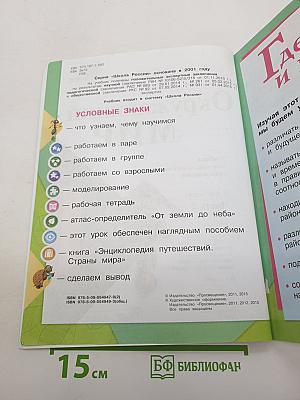 Окружающий мир. 1 класс. Часть 2