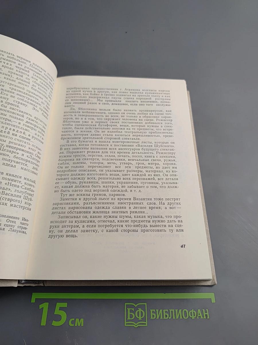 75 лет в театре