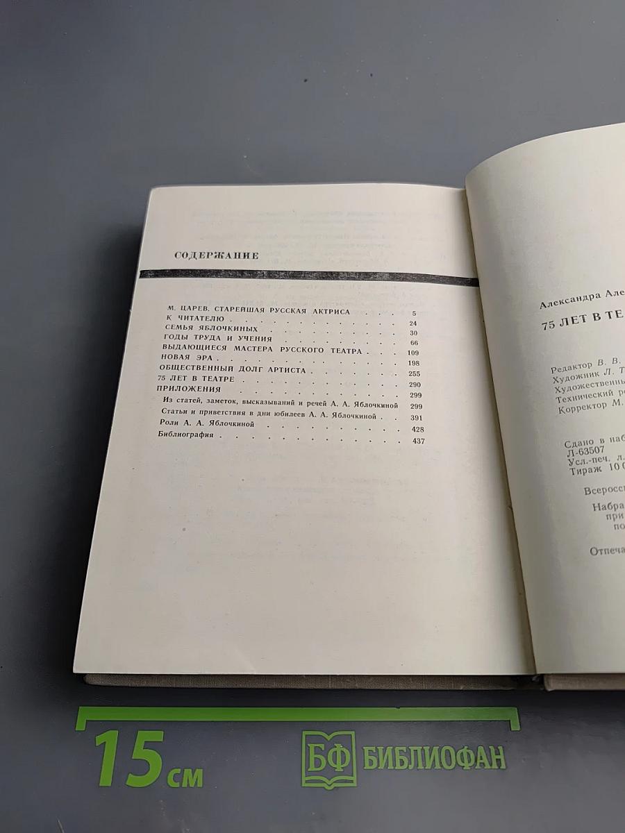 75 лет в театре