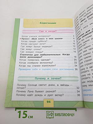 Окружающий мир. 1 класс. Часть 2