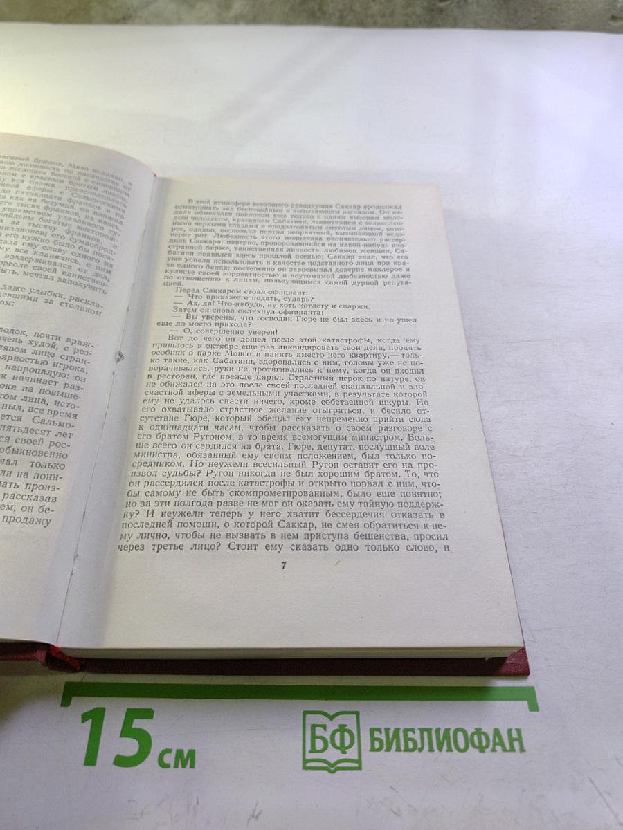 Том 14. Деньги