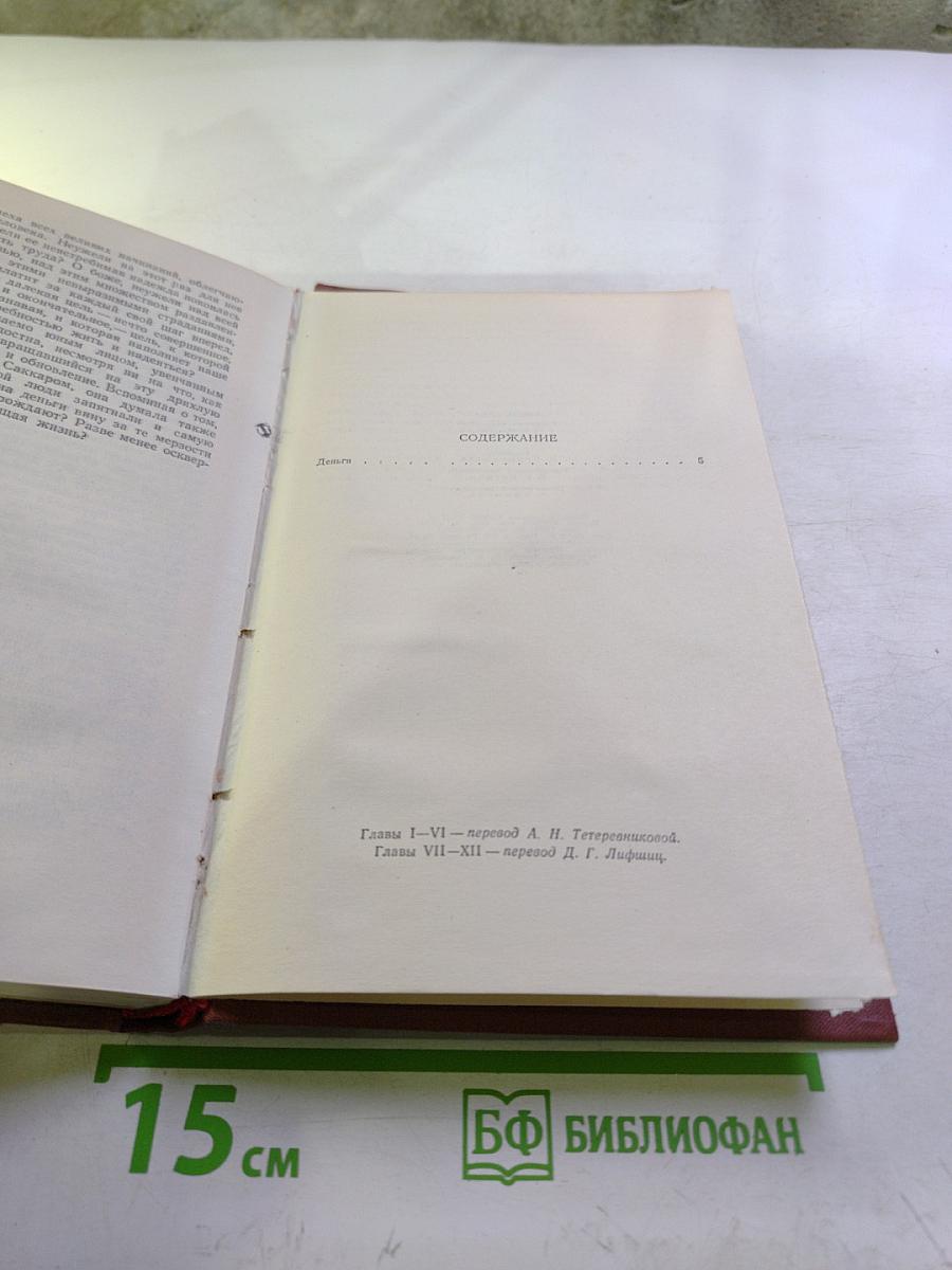 Том 14. Деньги