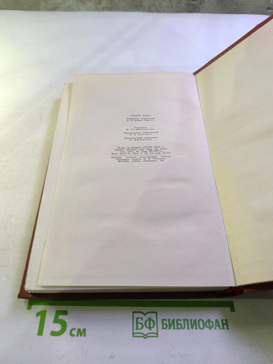 Том 14. Деньги