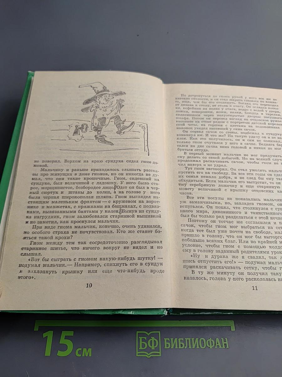 Удивительное путешествие Нильса Хольгерссона по Швеции