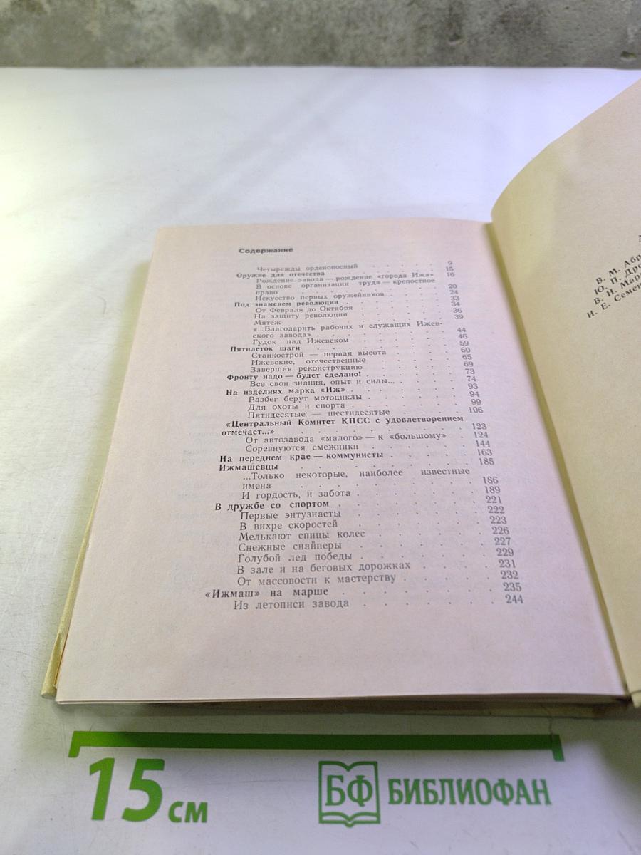 Ижмаш 1982