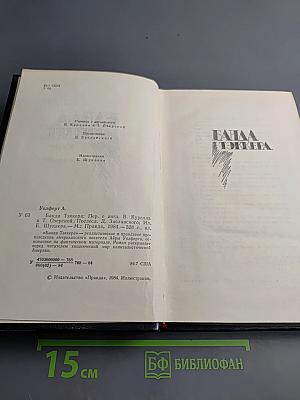 Банда Тэккера