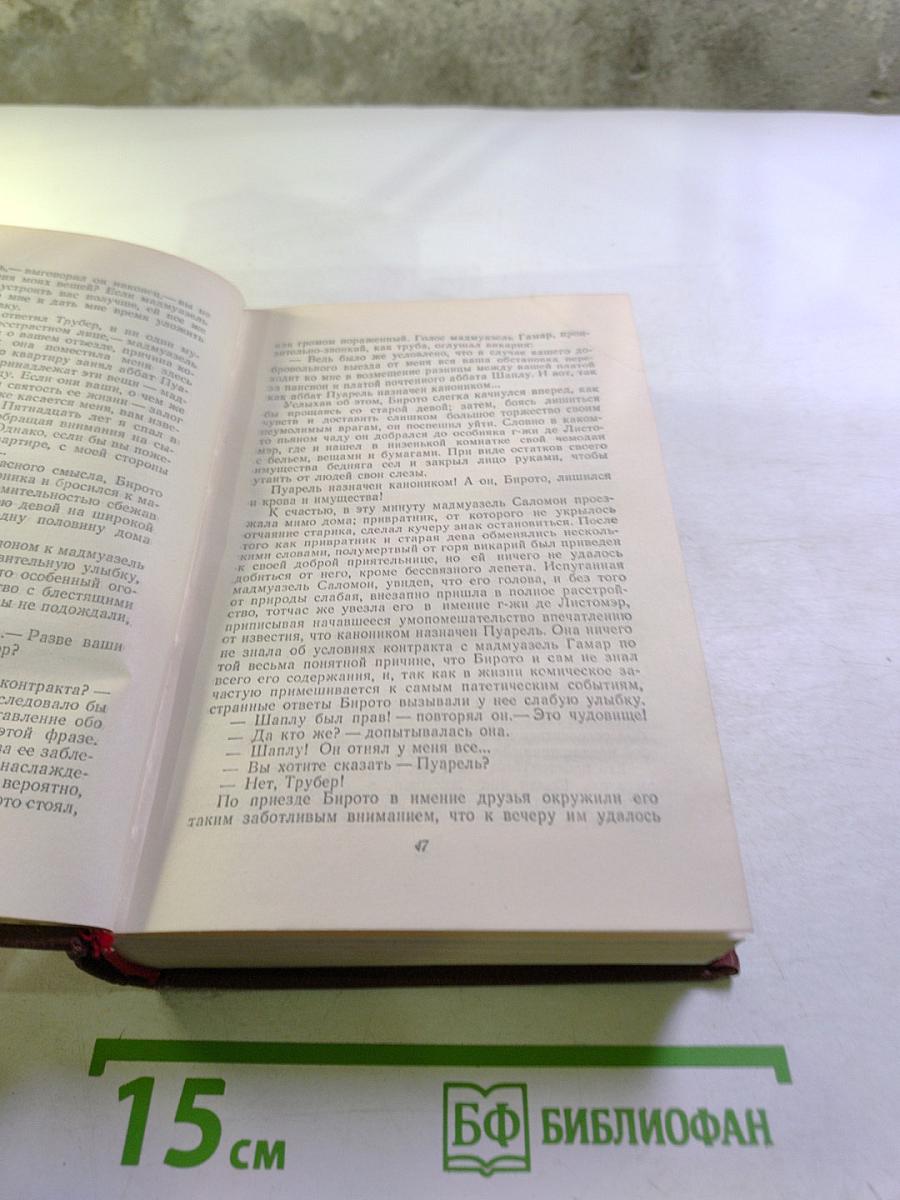 Человеческая комедия. Том 5