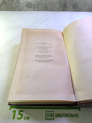 Человеческая комедия. Том 5