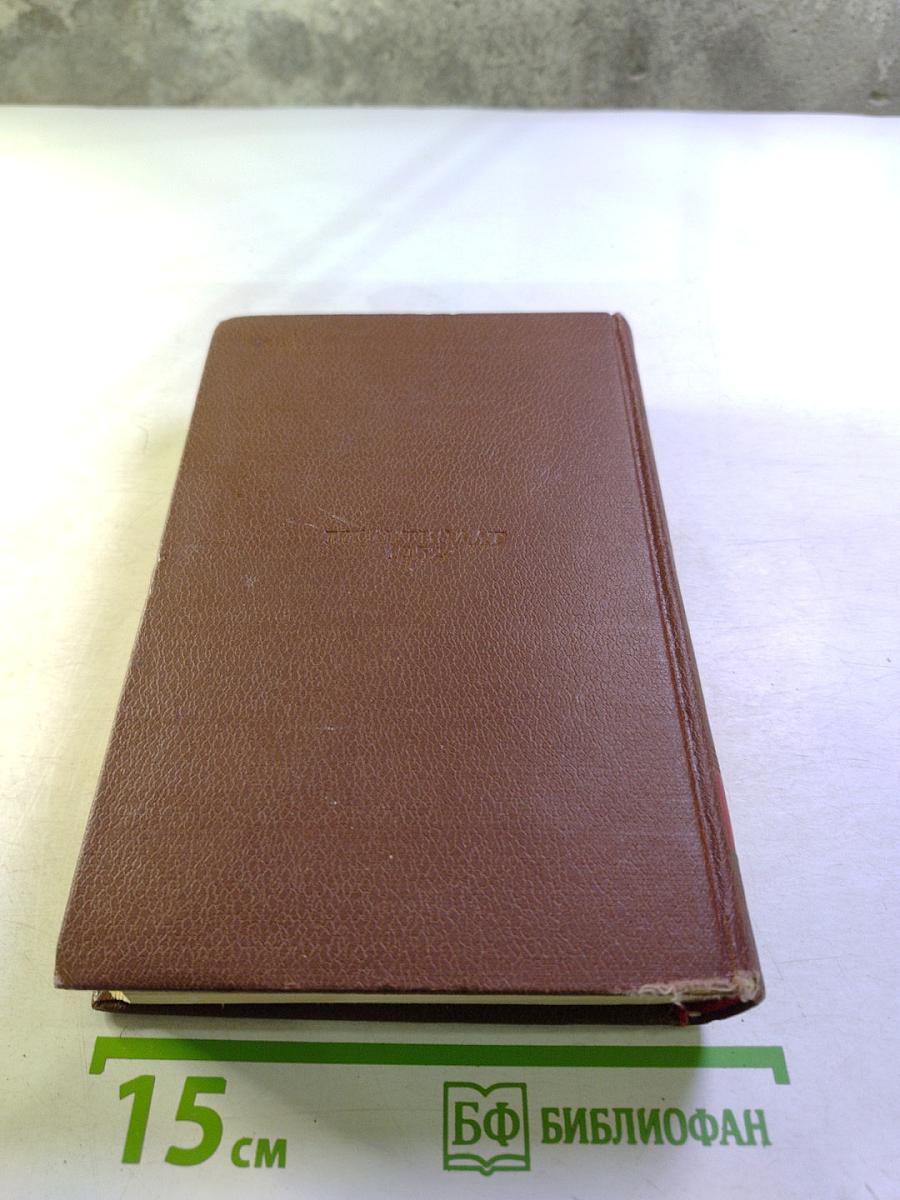 Человеческая комедия. Том 5