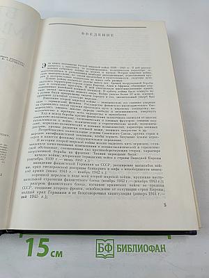 Вторая мировая война. Итоги и уроки