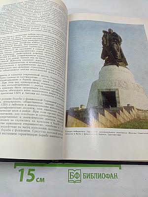 Вторая мировая война. Итоги и уроки