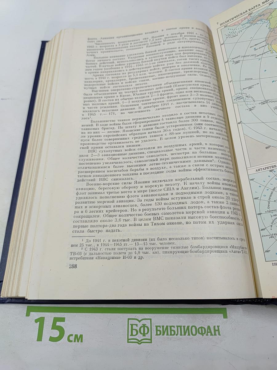 Вторая мировая война. Итоги и уроки